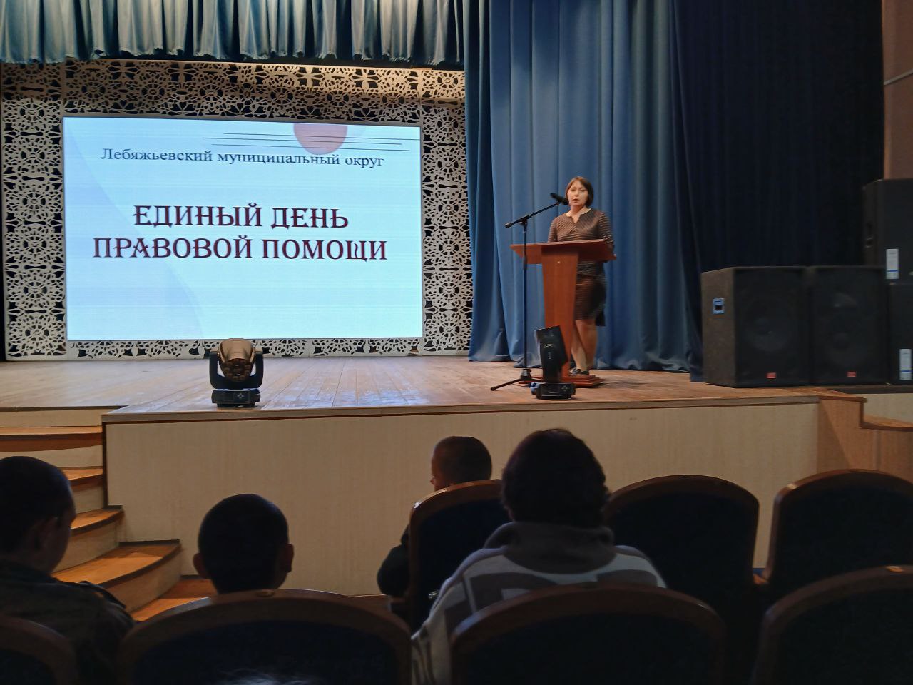 «Единый день профилактики и правовой помощи».