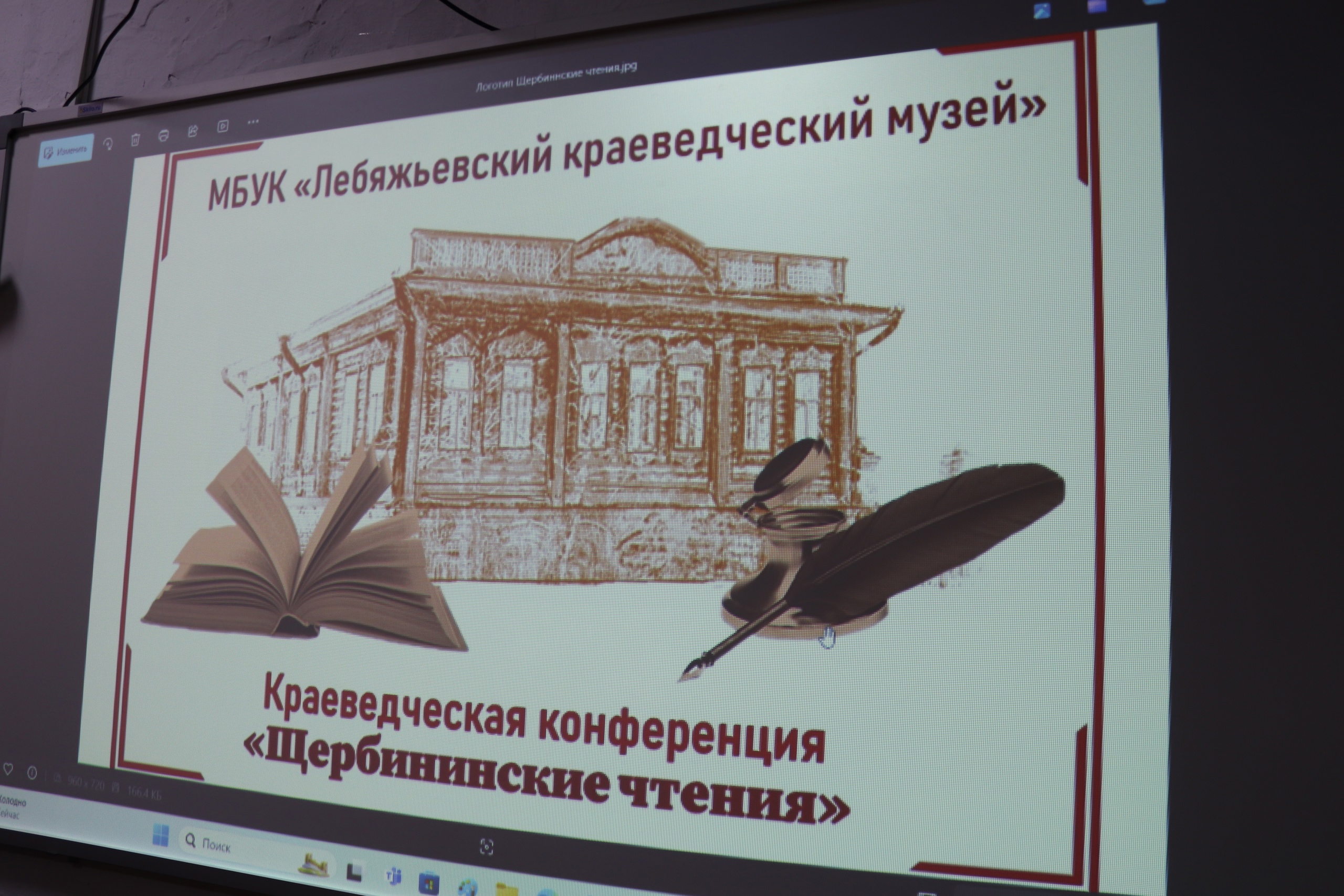 В Лебяжьевском историко-краеведческом музее прошла конференция.