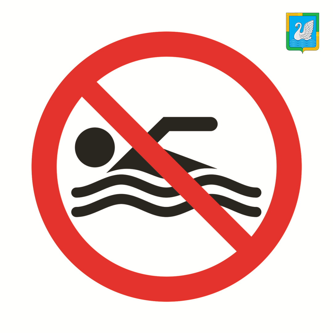 О запрете купания на водных объектах в неустановленных местах.
