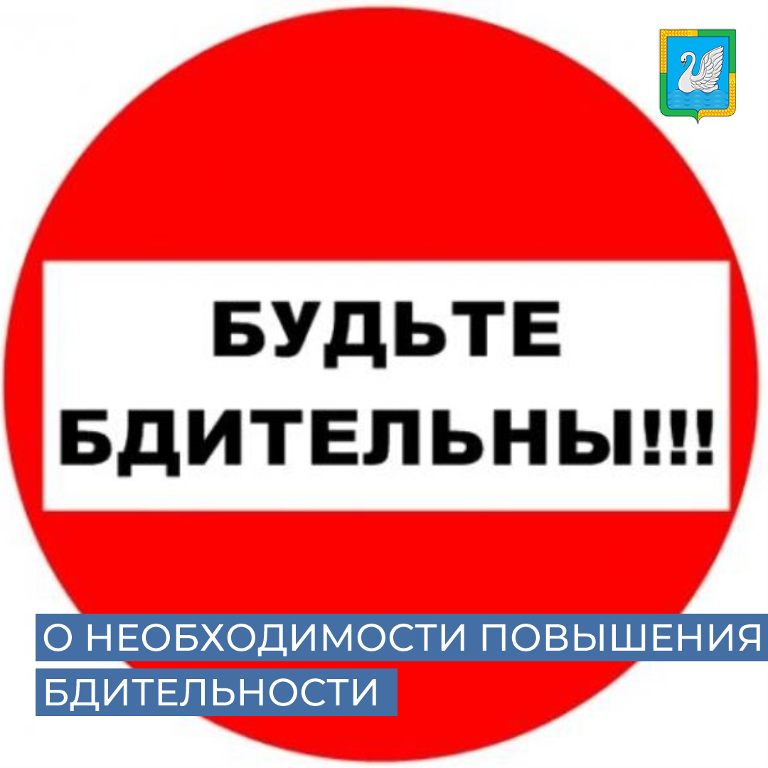 О НЕОБХОДИМОСТИ ПОВЫШЕНИЯ БДИТЕЛЬНОСТИ,  В ТОМ ЧИСЛЕ ПРИ ВОЗНИКНОВЕНИИ УГРОЗЫ СОВЕРШЕНИЯ ТЕРРОРИСТИЧЕСКОГО АКТА, ПРАВИЛАМ ПОВЕДЕНИЯ ГРАЖДАН В СЛУЧАЕ ОБНАРУЖЕНИЯ БЕСХОЗНЫХ  ВЕ-ЩЕЙ, ЭВАКУАЦИИ ГРАЖДАН И ПЕРСОНАЛА.