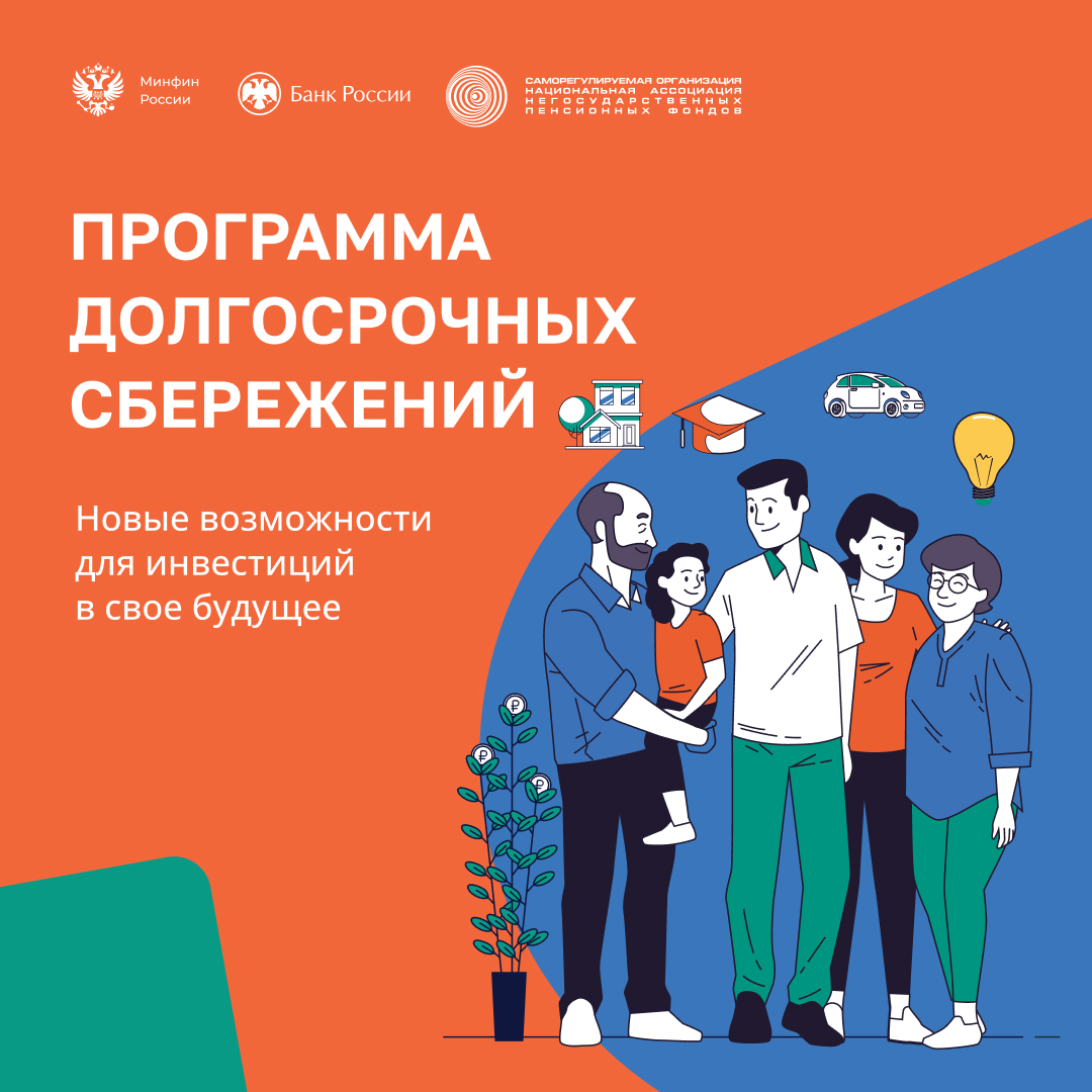 ПРОГРАММА ДОЛГОСРОЧНЫХ СБЕРЕЖЕНИЙ (ПДС)ПРОГРАММА ДОЛГОСРОЧНЫХ СБЕРЕЖЕНИЙ (ПДС).