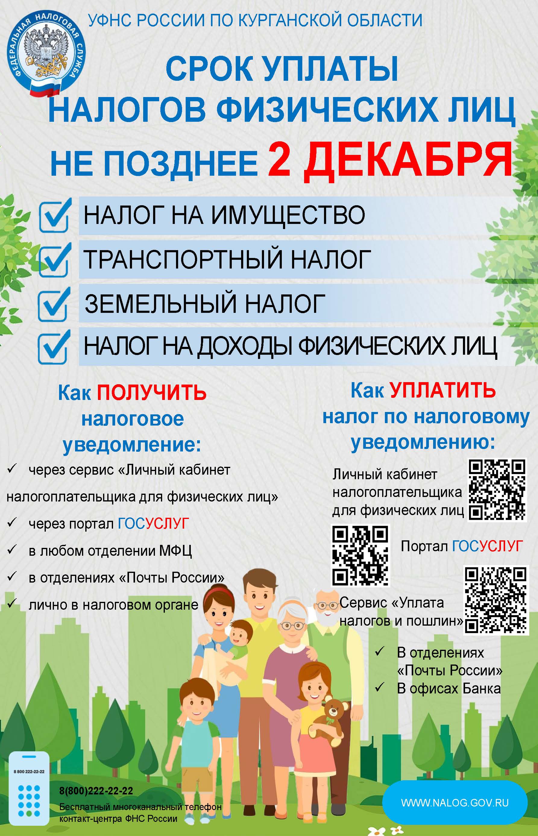 Как подключить «Личный кабинет налогоплательщика физического лица».