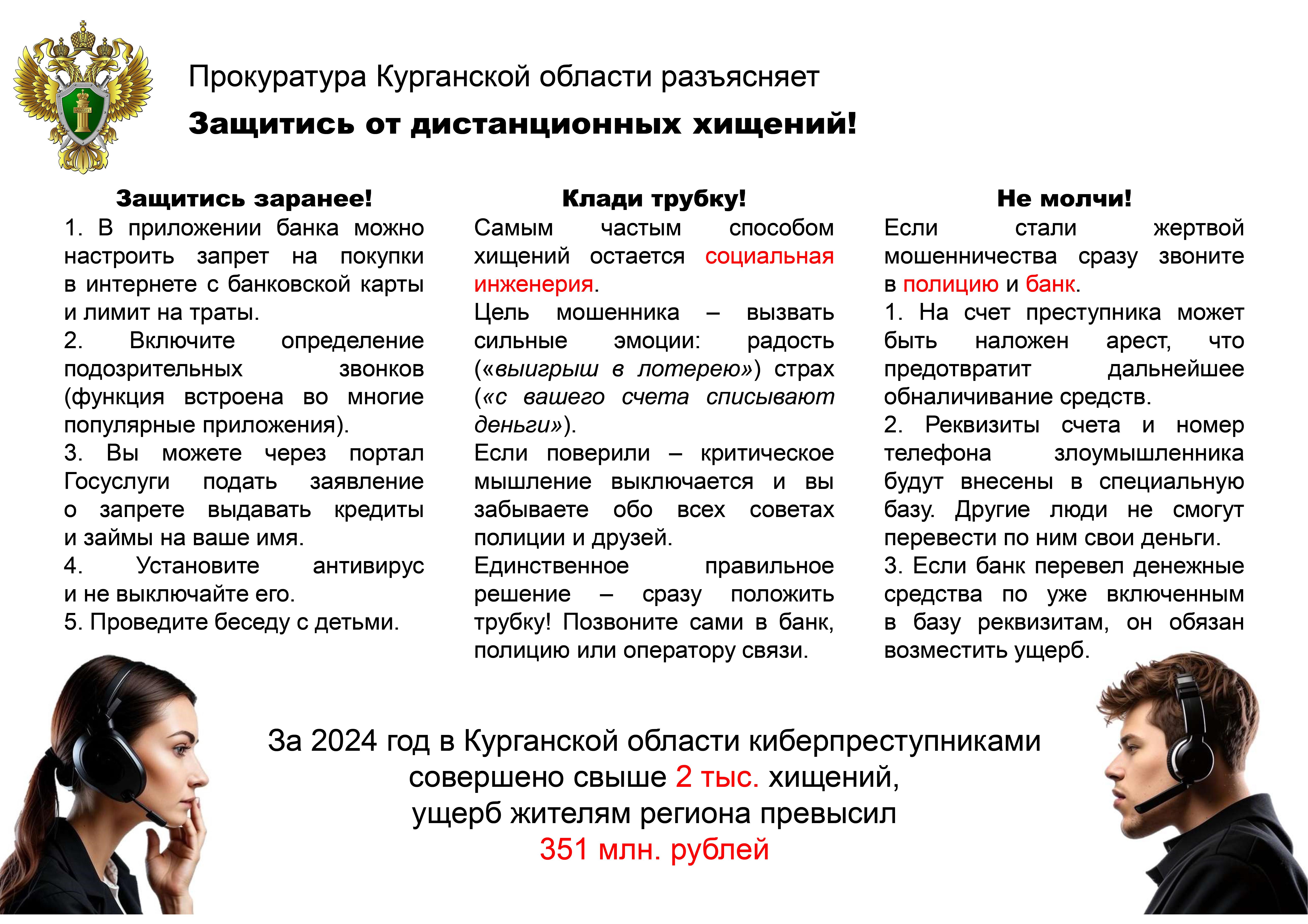 ‼Прокуратура Курганской области разъясняет.