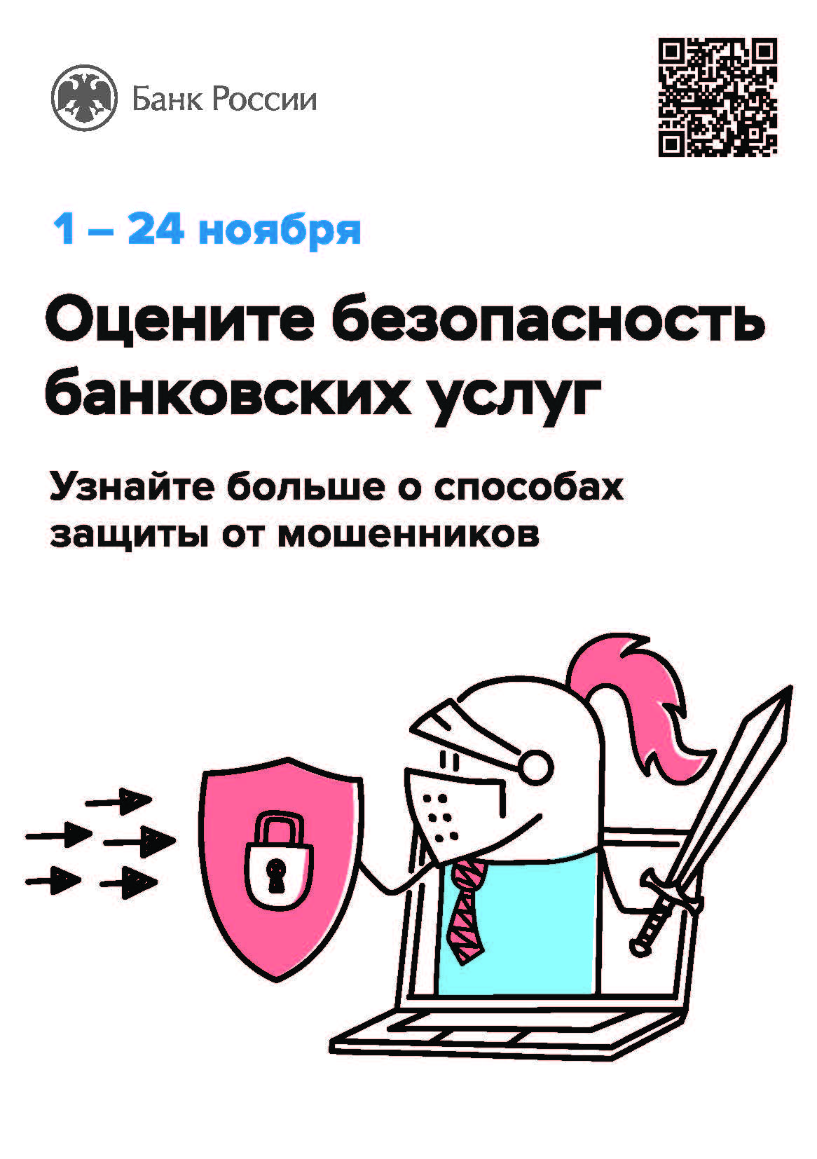 Банк России.