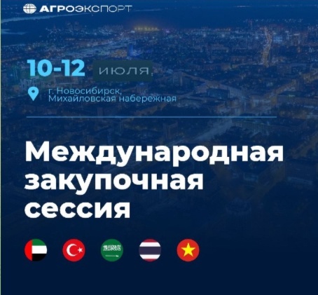 Курганские производители представят свою продукцию на международной закупочной сессии в Новосибирске..