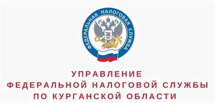 УФНС России по Курганской области  напоминает о порядке предоставления  льгот по имущественным налогам.