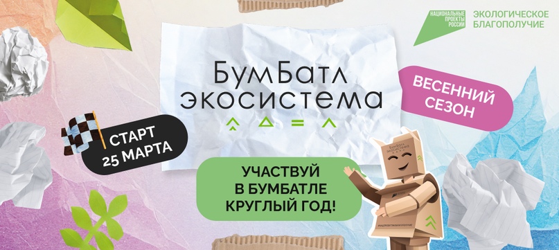 Сдаем макулатуру, спасаем деревья.
