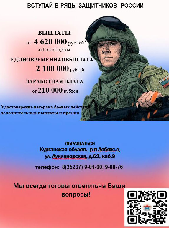 Служба по контракту Подробности по ☎835237 9 -01-00.