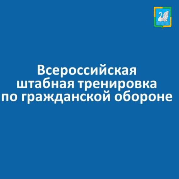 "Ведение гражданской обороны на территории Российской Федерации в современных условиях".