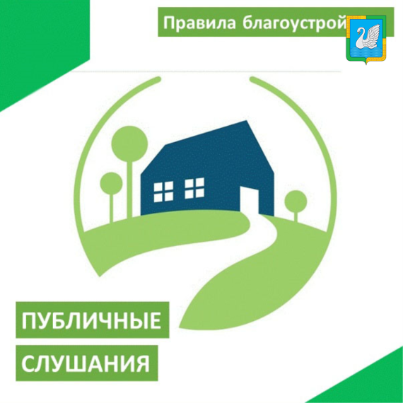 Правила благоустройства территории.