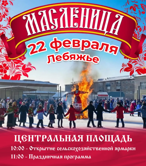 Дорогие жители и гости посёлка Лебяжье!.