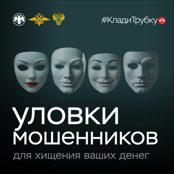 Берегитесь мошенников!.