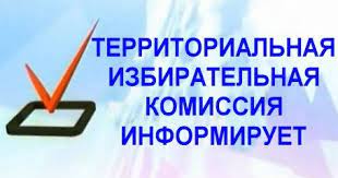 Вниманию политических партий, общественных объединений, избирателей!. Вниманию политических партий, общественных объединений, избирателей!.