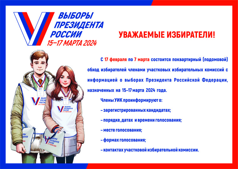 Жителей Курганской области персонально проинформируют о выборах Президента России. В Зауралье вскоре начинается реализация проекта ЦИК РФ «ИнформУИК». Жителей Курганской области персонально проинформируют о выборах Президента России. В Зауралье вскоре начинается реализация проекта ЦИК РФ «ИнформУИК».