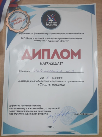 «Старты надежд»..