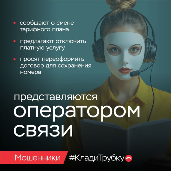 Берегитесь мошенников!.