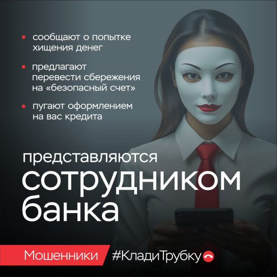 Берегитесь мошенников!.
