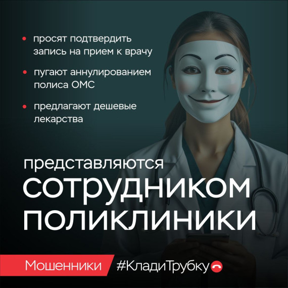 Берегитесь мошенников!.