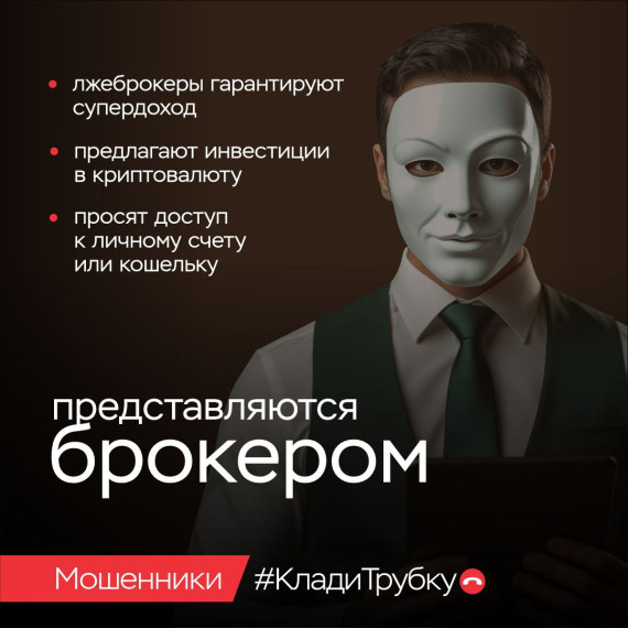 Берегитесь мошенников!.