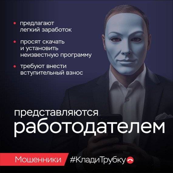 Берегитесь мошенников!.