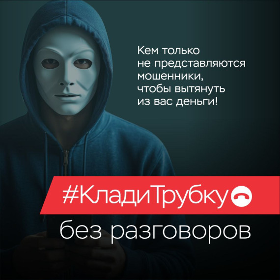 Берегитесь мошенников!.