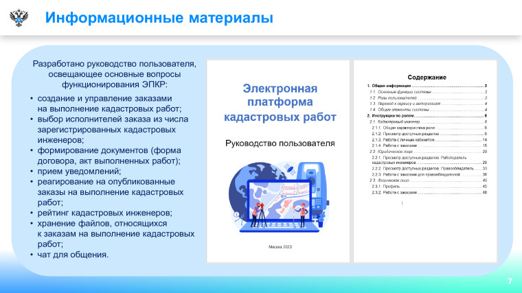 Филиал ППК «Роскадастр» по Курганской области рассказал об электронной платформе кадастровых работ Личного кабинета Официального сайта Росреестра (ЭПКР).